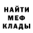 Мефедрон мука KlousMoki